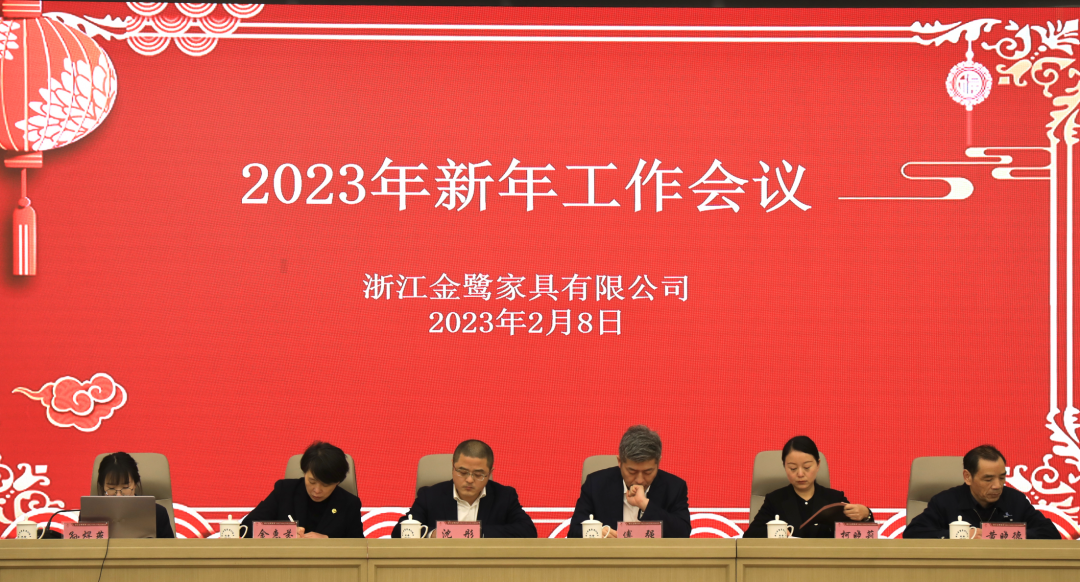 蓄势待发 共绘精彩|米兰·体育_米兰(中国)2023年新年工作会议圆满召开