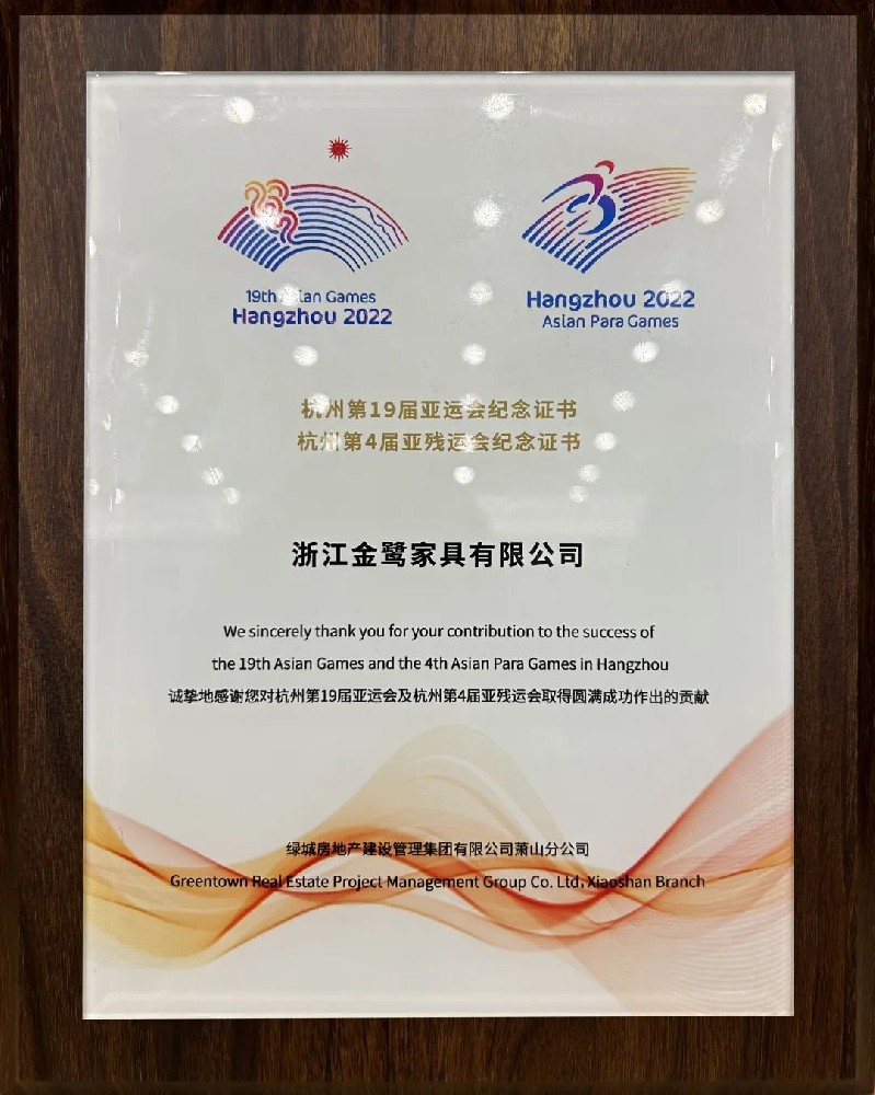 温情相伴 护航亚运|米兰·体育_米兰(中国)“亚运优秀供应商”