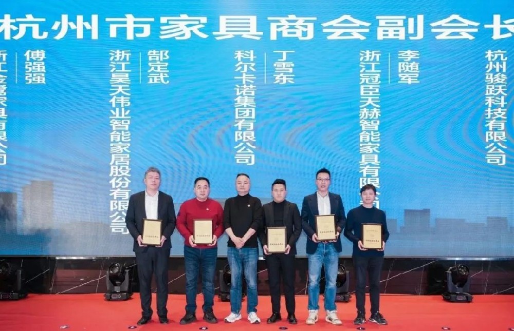 载誉前行|米兰·体育_米兰(中国)荣获杭州家具商会多项荣誉称号